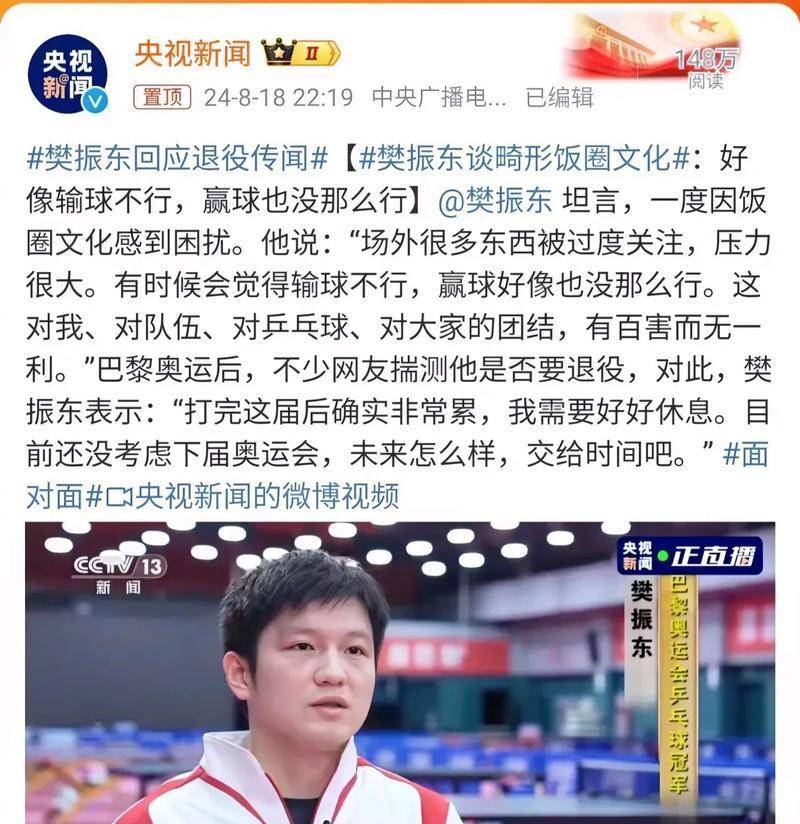 樊振东来袭!换人、点球引热议(樊振东r)