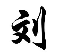 刘翔中超第17轮MV再成焦点(刘翔中超第17轮mv再成焦点了吗)